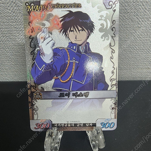 강철의연금술사 tcg 로이머스탱 카드