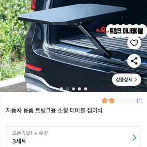 차박캠핑용 트렁크 테이블
