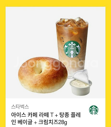 스타벅스 카페라떼 베이글 아메리카노 세트 기프티콘--0