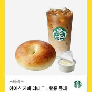 스타벅스 카페라떼 베이글 아메리카노 세트 기프티콘