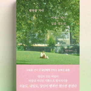 행복할거야 이래도 되나 싶을정도로