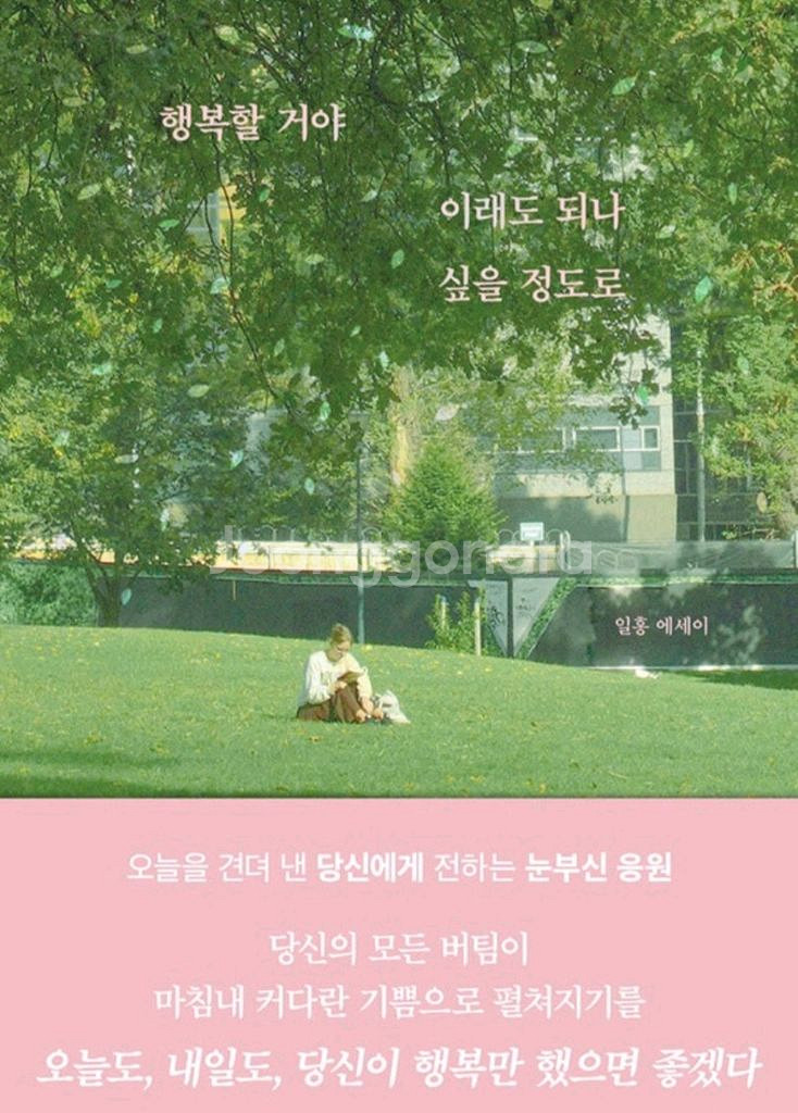행복할거야 이래도 되나 싶을정도로--1