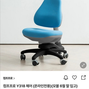 컴프프로 아동의자