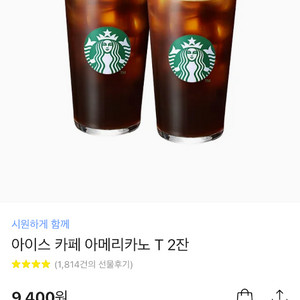 스타벅스 기프티콘 아아2잔 팝니다