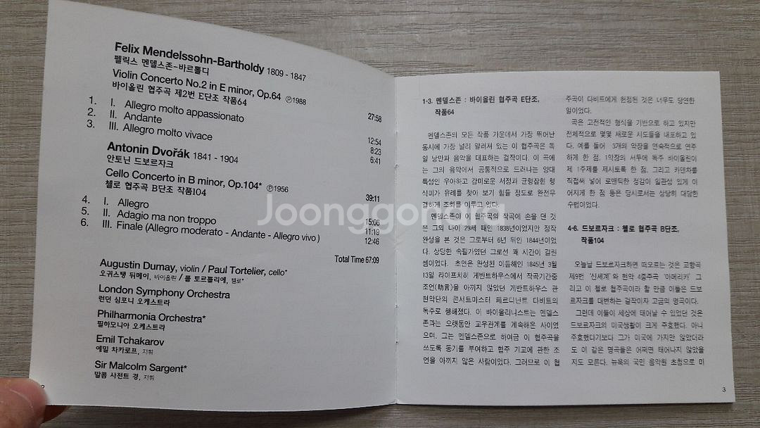 EMI 유명 연주가들의 명곡 클래식 27장--5