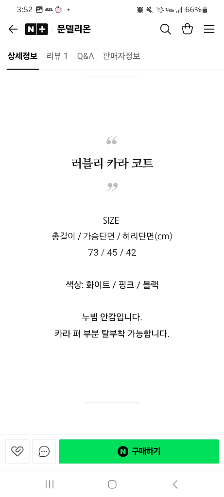 고스 / 지뢰계 / 멘헤라 : 러블리 카라 코트--4