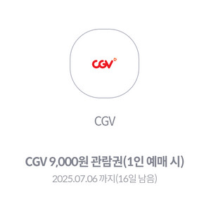 CGV 2D영화 9,000원 관람권(1인 예매 시)