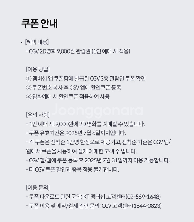 CGV 2D영화 9,000원 관람권(1인 예매 시)--1