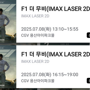 cgv 용산 용아맥 f1더무비 7/3(화)