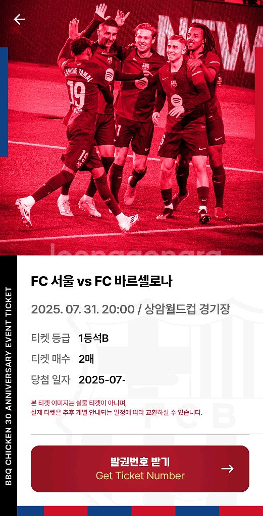 7/31 BBQ 바르셀로나 내한 1등석B 티켓--0
