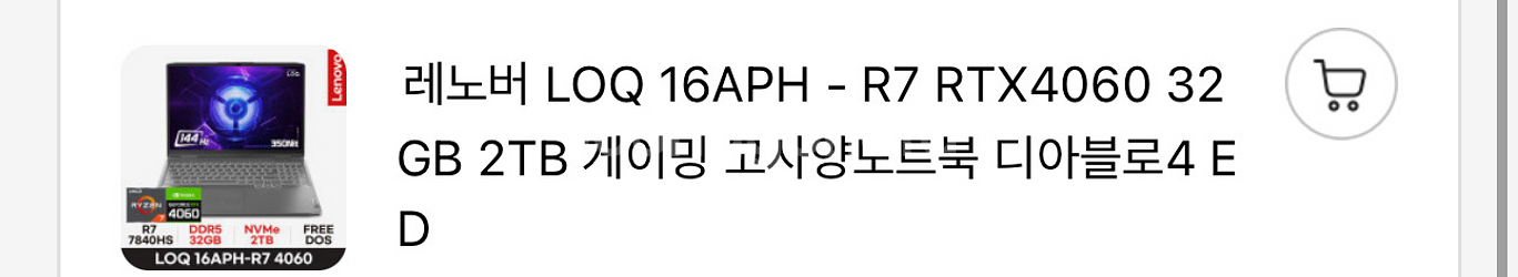 레노버 LOQ 16APH - R7 RTX4060 32G--1