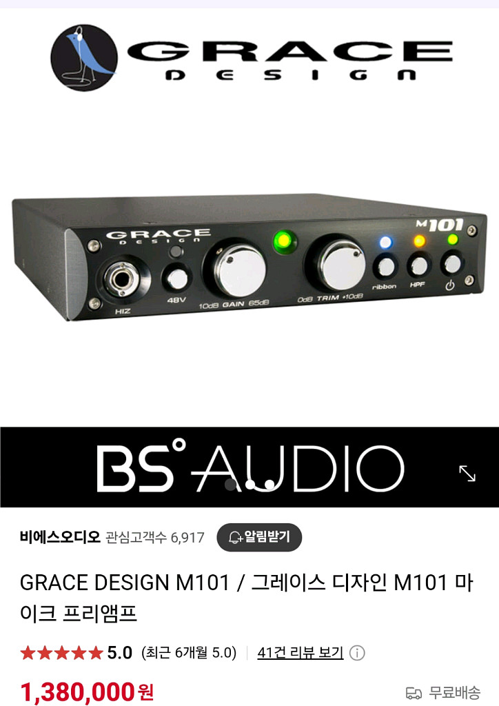 Grace Design M101 삽니다--0