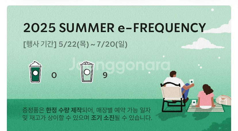 스타벅스 프리퀀시 일반 2개--0