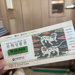 문화상품권