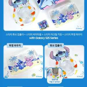 갤럭시s25 스티치 굿즈 & 바캉스 굿즈 삽니다