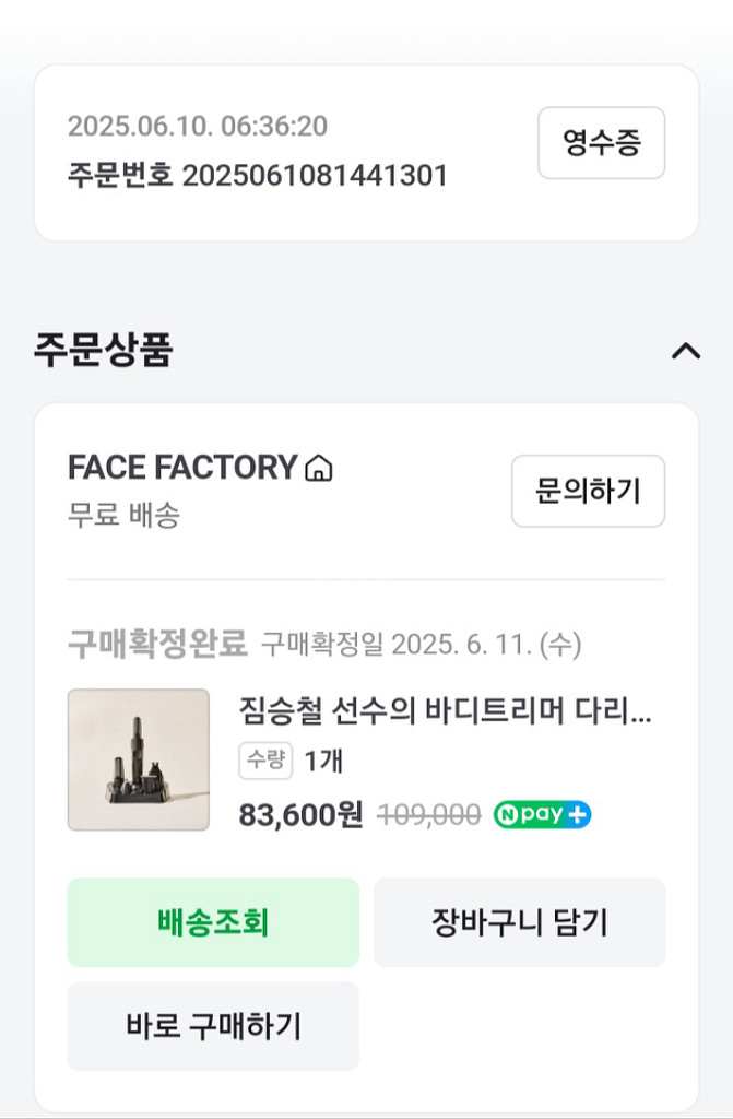 페이스팩토리 바디트리머 팝니다--2