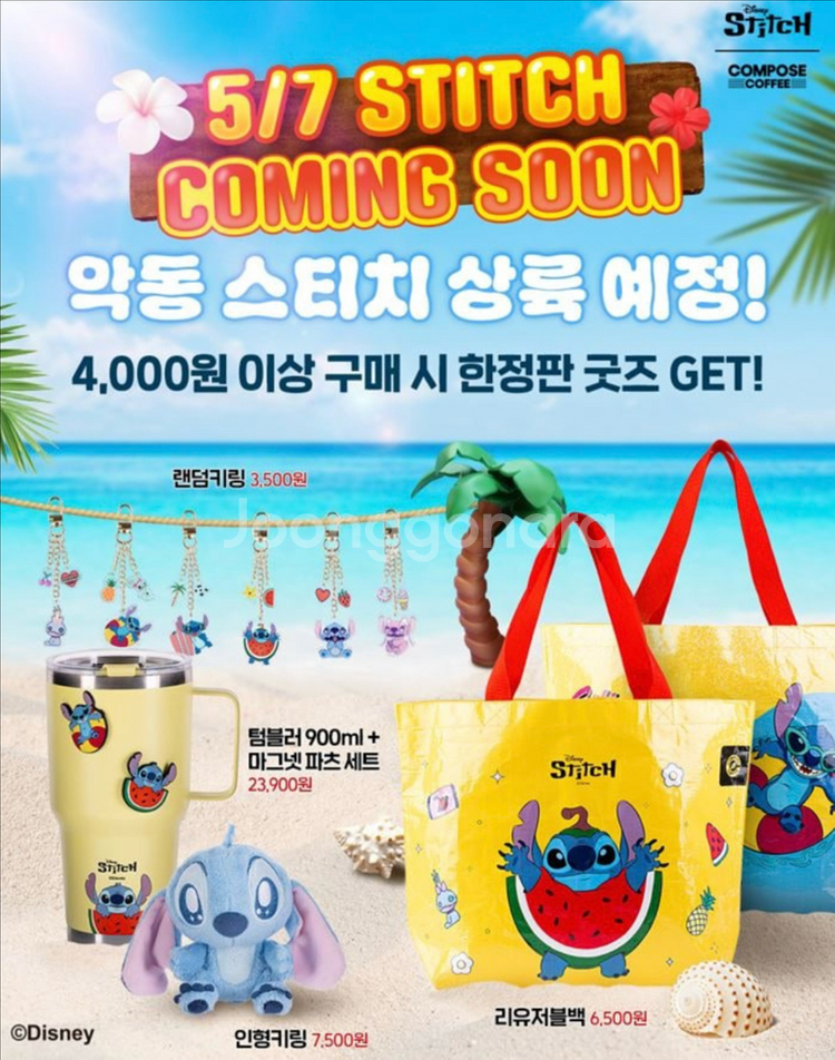 컴포즈 스티치 굿즈 삽니다(인형,랜덤키링&텀블러&가방)--0