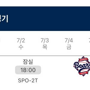 7/6 두산 kt 티켓 구합니다(1루)