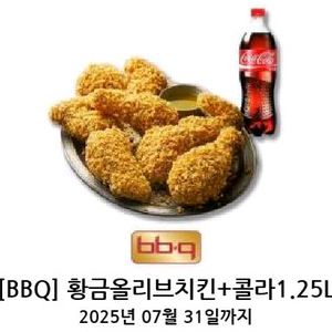 BBQ 황금올리브치킨 콜라 1.25 팝니다