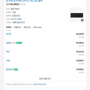 로지텍 g413 tkl se키보드