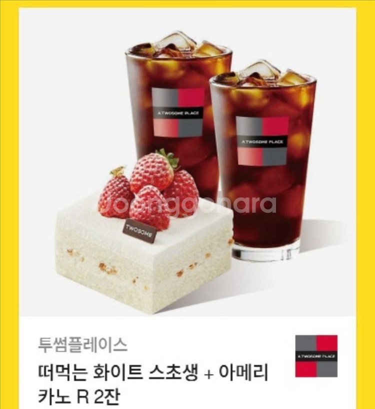 투썸 화이트스초생 아메두잔(16600)--0
