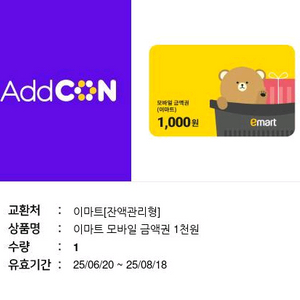 이마트 모바일 금액권 1천원 총 5장 팝니다