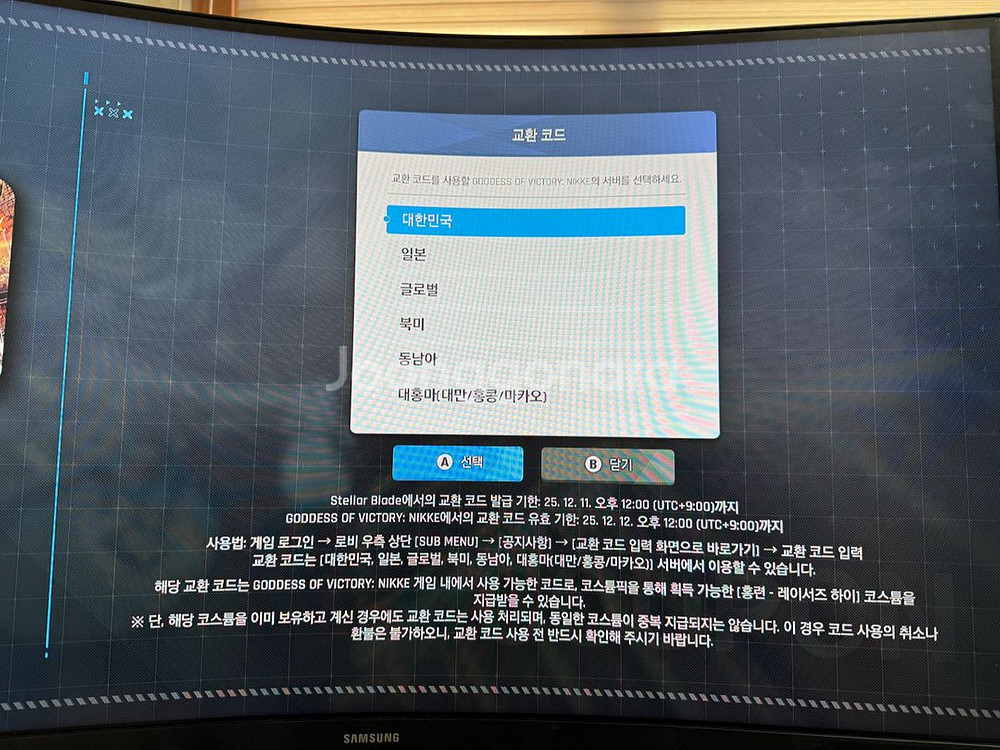 스텔라 블레이드 : 니케 쿠폰 판매합니다--0