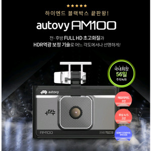 한라홀딩스 오토비 AM100 블랙박스(64GB,GPS)