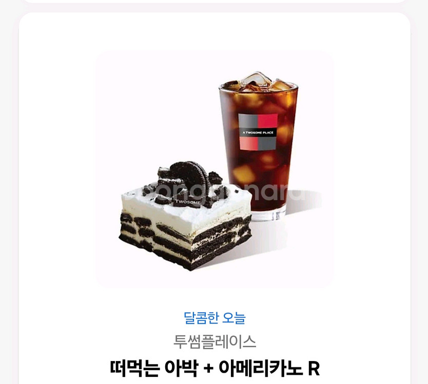 투썸 기프티콘 팔아요--0