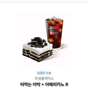 투썸 기프티콘 팔아요