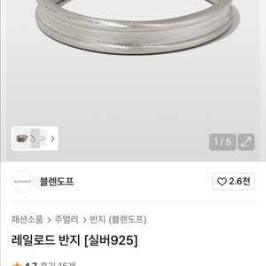 블렌도프 레일로드 반지 실버925