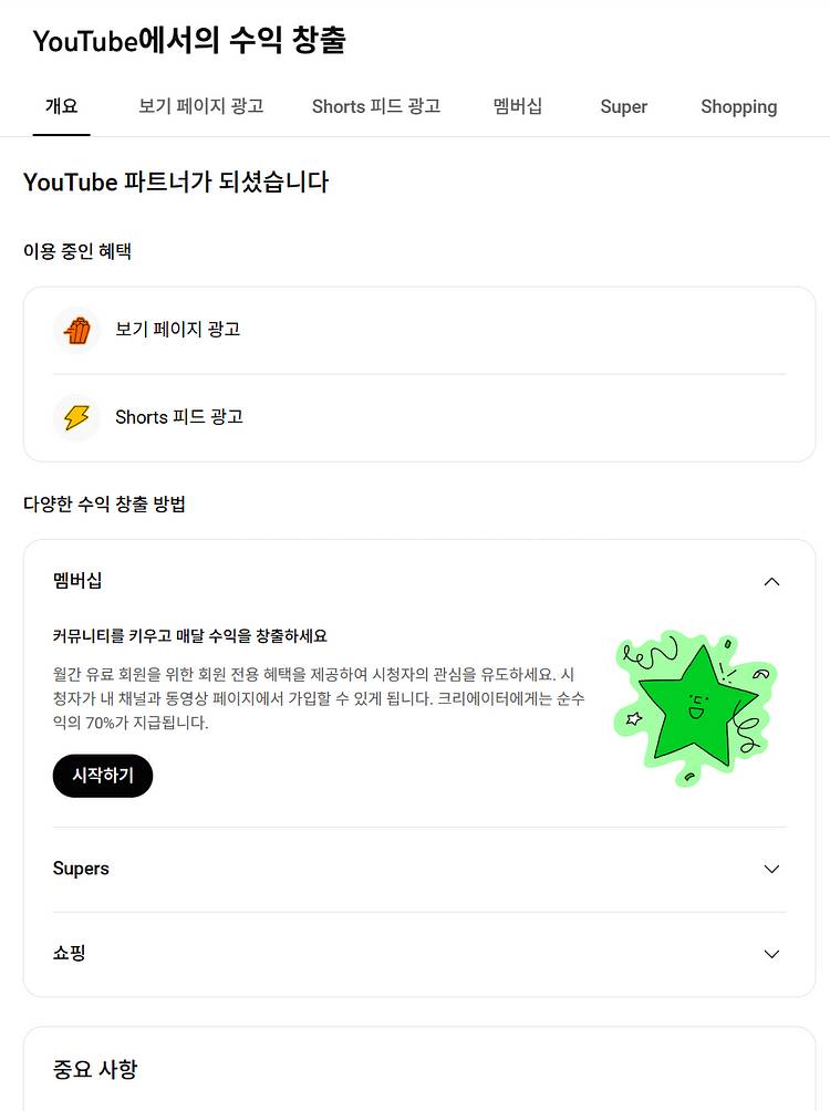 수익 창출 활성화 유튜브 채널 판매(쿠팡파트너스 가능)--0