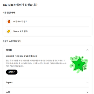수익 창출 활성화 유튜브 채널 판매(쿠팡파트너스 가능)