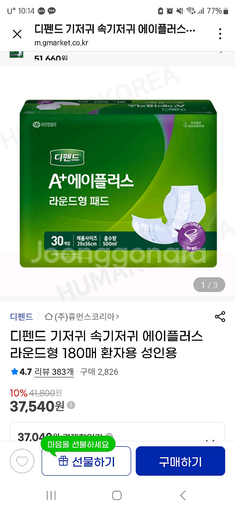 디펜드 성인용 속기저귀 패드 120개 시니어--1