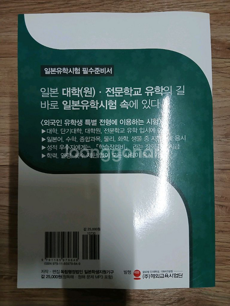 EJU 일본유학시험 기출문제집 (미사용, 배송료포함)--1
