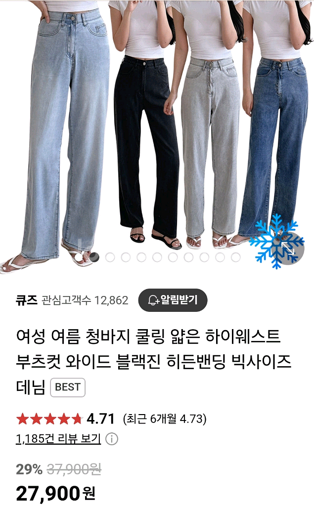 여름 쿨링 썸머와이드 밴딩 데님 팬츠--0