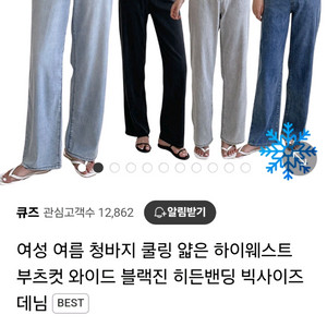여름 쿨링 썸머와이드 밴딩 데님 팬츠