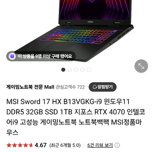 MSI Sword 17 HX B13 새상품