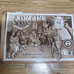 보드게임 / 수상한 손님들 월튼사건