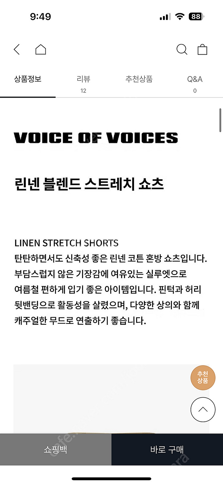 VOV 린넨 하프 팬츠(55-66)새상품(정가21)--6