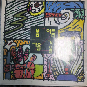 봄여름가을겨울 LP M/M