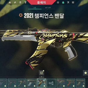 발로란트 21챔셋 굿즈 판매