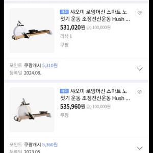 샤오미 로잉머신(노젓기) 급처합니다.