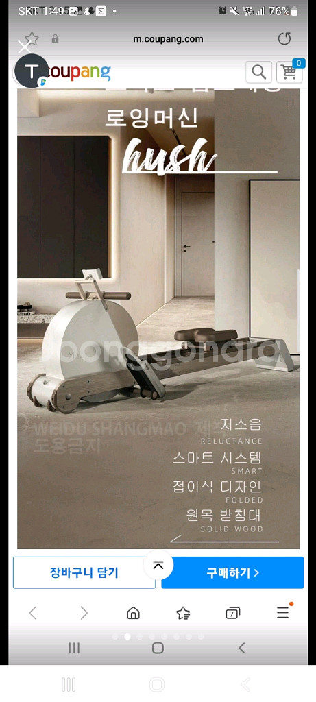샤오미 로잉머신(노젓기) 급처합니다.--1