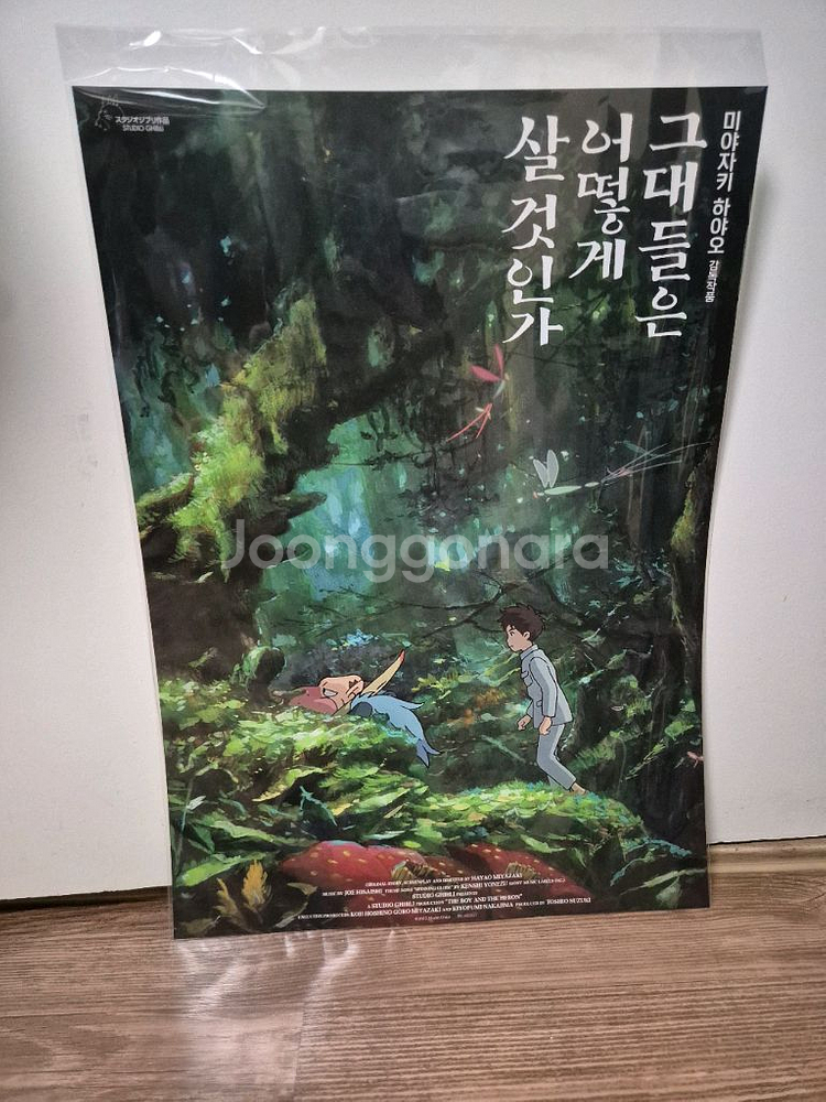 그대들은 어떻게 살것인가 포스터--0