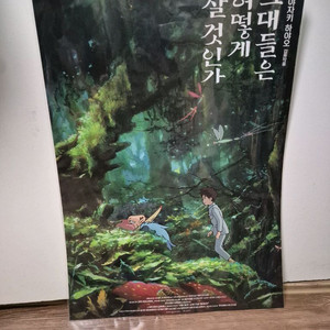 그대들은 어떻게 살것인가 포스터