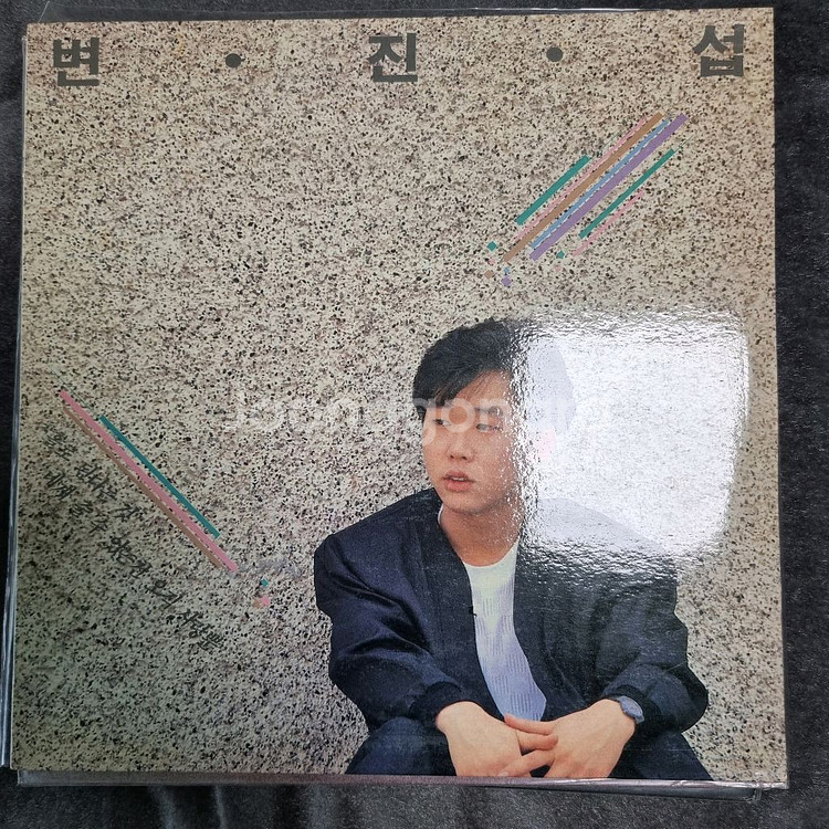 변진섭 1집 LP M/M--0