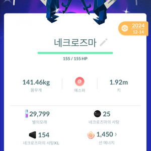 포켓몬고 울트라볼 네크로즈마 이로치 팝니다.