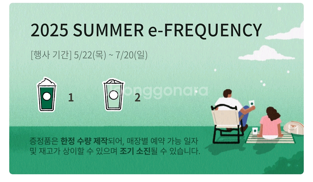 스타벅스 프리퀀시 미션1 일반2 팝니다--0