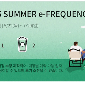 스타벅스 프리퀀시 미션1 일반2 팝니다